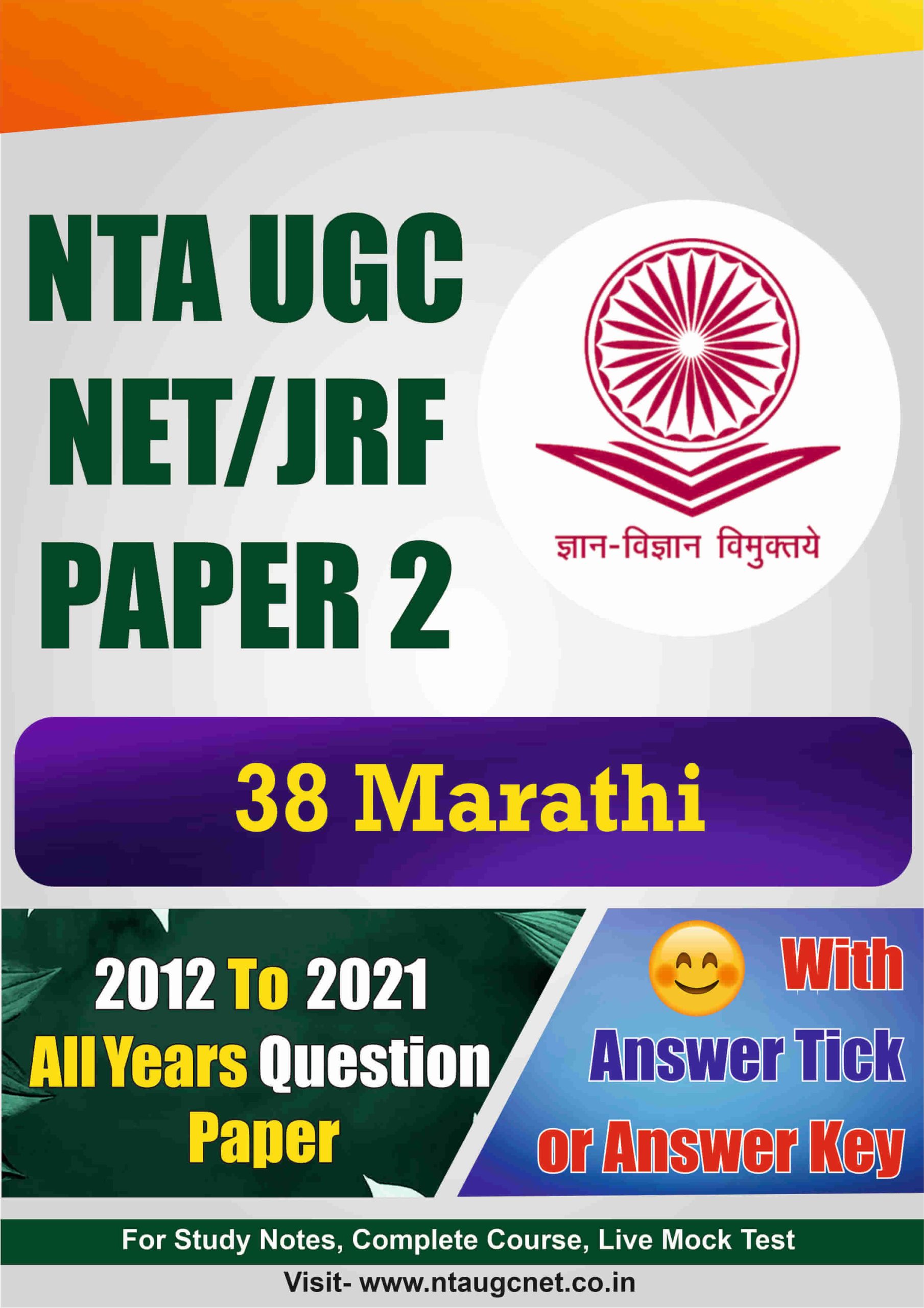 [2012 to 2021] Nta Ugc Net [38] Marathi Question Papers With Answer Key